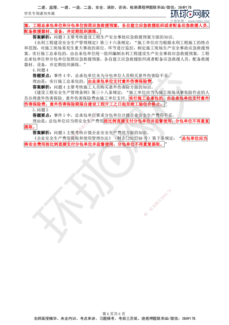 15.第五章水利工程建设项目施工安全监理(三)_监理工程师_2025监理工程师_2025年监理工程师SVIP_2025年监理水利案例SVIP_02-基础精讲✿高端面授✿深度强化