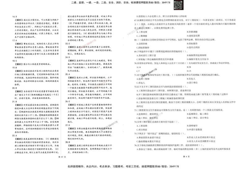 1-建设工程目标控制（交通）_监理工程师_2025监理工程师_2025年监理工程师SVIP_2025年监理交通控制SVIP_05-考前密训✿央企特训✿机构普押