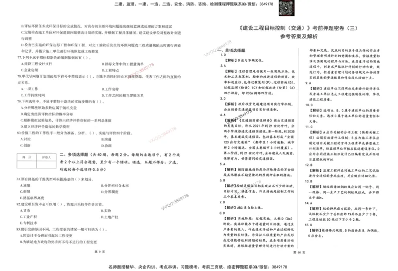 1-建设工程目标控制（交通）_监理工程师_2025监理工程师_2025年监理工程师SVIP_2025年监理交通控制SVIP_05-考前密训✿央企特训✿机构普押