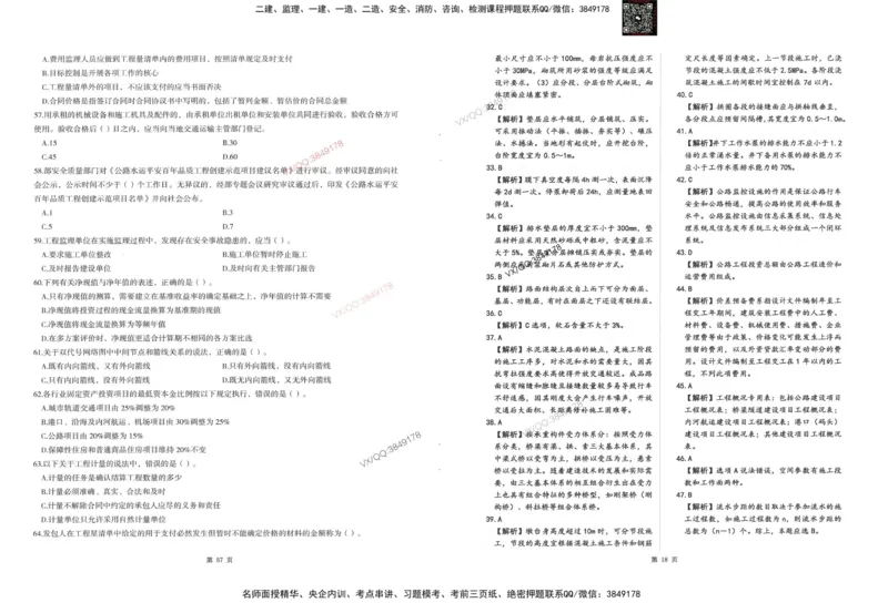 1-建设工程目标控制（交通）_监理工程师_2025监理工程师_2025年监理工程师SVIP_2025年监理交通控制SVIP_05-考前密训✿央企特训✿机构普押