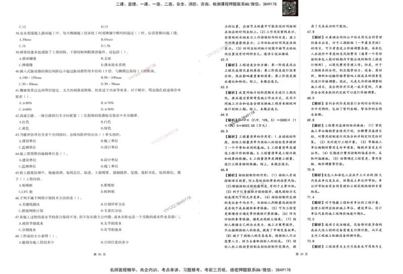 1-建设工程目标控制（交通）_监理工程师_2025监理工程师_2025年监理工程师SVIP_2025年监理交通控制SVIP_05-考前密训✿央企特训✿机构普押