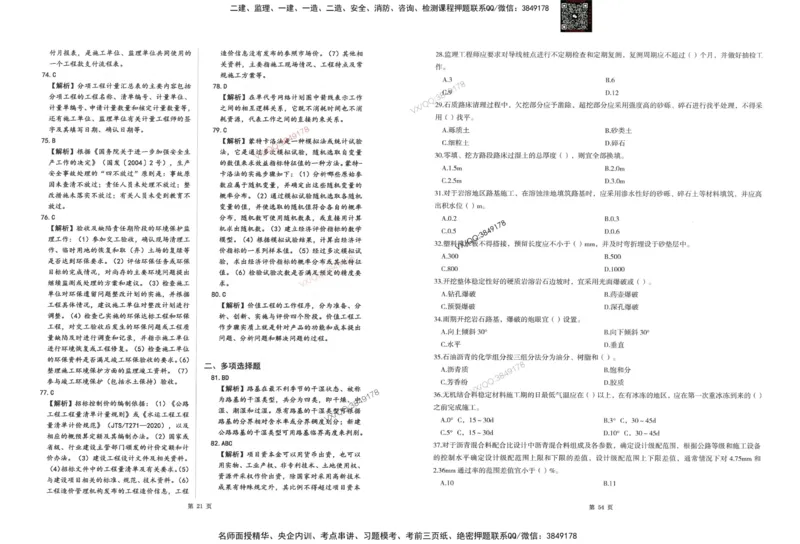 1-建设工程目标控制（交通）_监理工程师_2025监理工程师_2025年监理工程师SVIP_2025年监理交通控制SVIP_05-考前密训✿央企特训✿机构普押