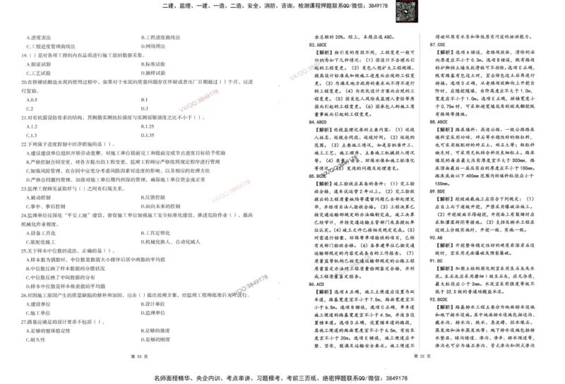 1-建设工程目标控制（交通）_监理工程师_2025监理工程师_2025年监理工程师SVIP_2025年监理交通控制SVIP_05-考前密训✿央企特训✿机构普押