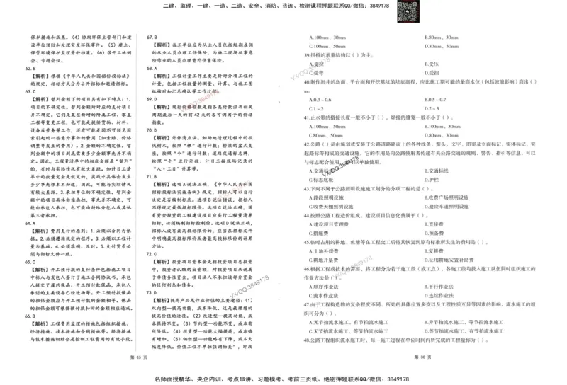 1-建设工程目标控制（交通）_监理工程师_2025监理工程师_2025年监理工程师SVIP_2025年监理交通控制SVIP_05-考前密训✿央企特训✿机构普押