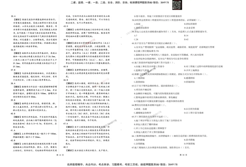 1-建设工程目标控制（交通）_监理工程师_2025监理工程师_2025年监理工程师SVIP_2025年监理交通控制SVIP_05-考前密训✿央企特训✿机构普押