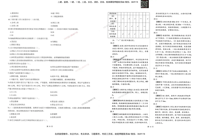 1-建设工程目标控制（交通）_监理工程师_2025监理工程师_2025年监理工程师SVIP_2025年监理交通控制SVIP_05-考前密训✿央企特训✿机构普押