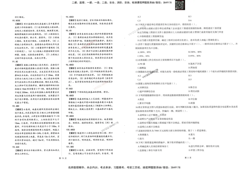 1-建设工程目标控制（交通）_监理工程师_2025监理工程师_2025年监理工程师SVIP_2025年监理交通控制SVIP_05-考前密训✿央企特训✿机构普押