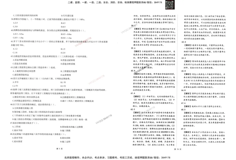 1-建设工程目标控制（交通）_监理工程师_2025监理工程师_2025年监理工程师SVIP_2025年监理交通控制SVIP_05-考前密训✿央企特训✿机构普押
