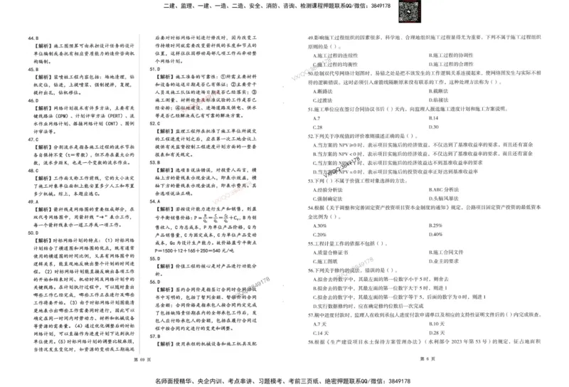 1-建设工程目标控制（交通）_监理工程师_2025监理工程师_2025年监理工程师SVIP_2025年监理交通控制SVIP_05-考前密训✿央企特训✿机构普押