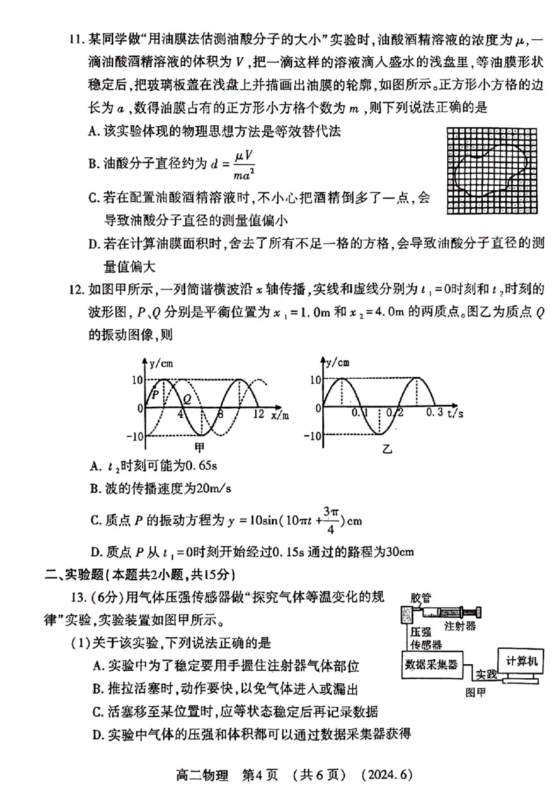 物理试卷及答案_6月_240613河南省洛阳市2023-2024学年高二下学期6月质量检测