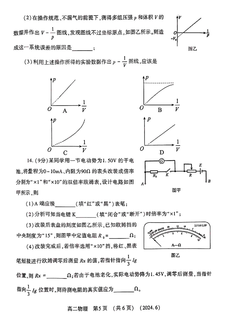物理试卷及答案_6月_240613河南省洛阳市2023-2024学年高二下学期6月质量检测