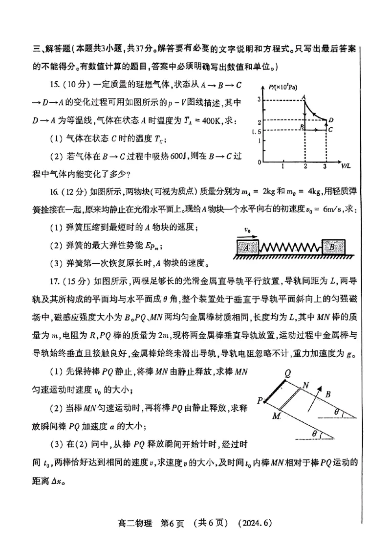 物理试卷及答案_6月_240613河南省洛阳市2023-2024学年高二下学期6月质量检测