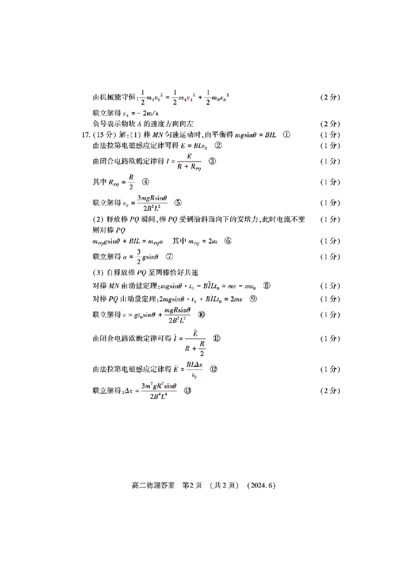 物理试卷及答案_6月_240613河南省洛阳市2023-2024学年高二下学期6月质量检测