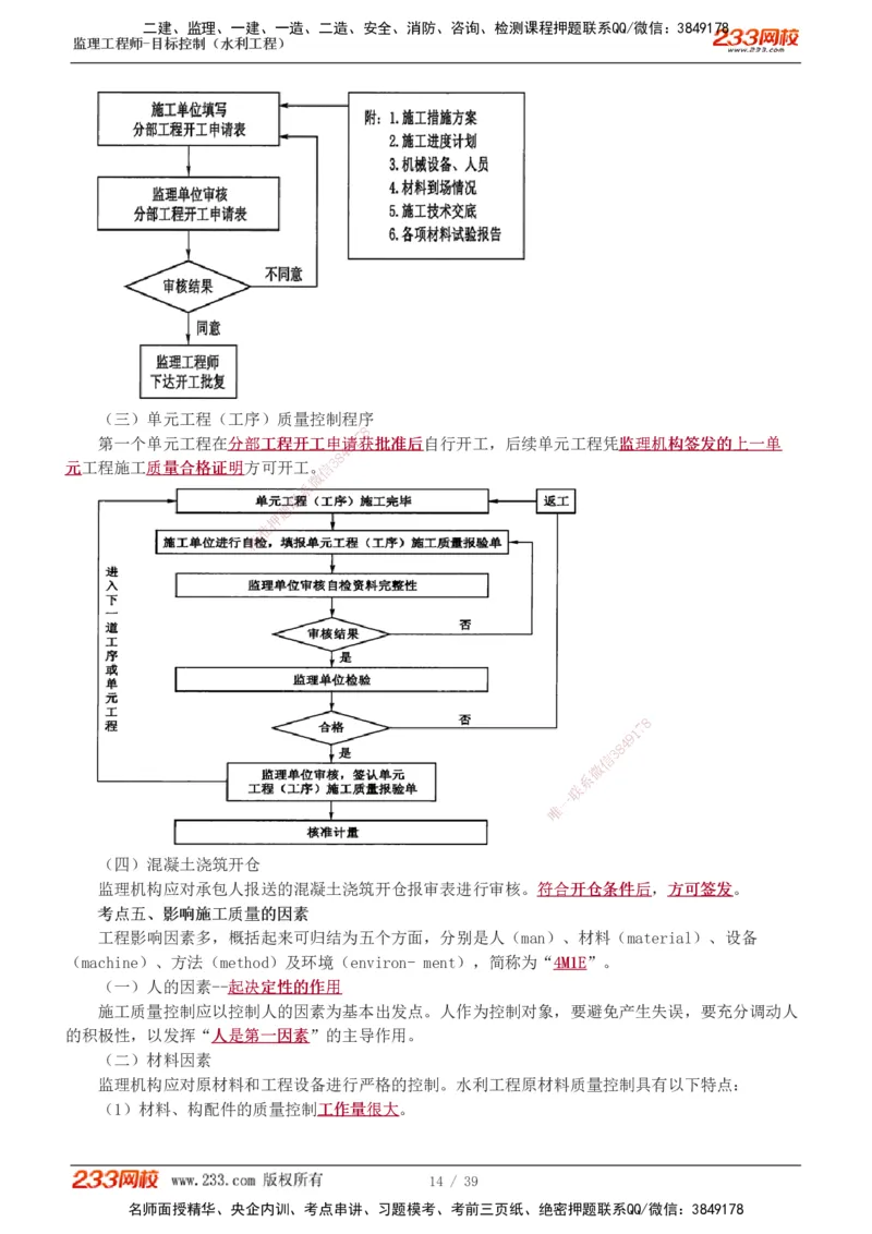 1-16_监理工程师_2025监理工程师_2025年监理工程师SVIP_2025年监理水利控制SVIP_02-基础精讲✿高端面授✿深度强化_05-水利控制《教材精讲班》苏洁233推荐_质量_讲义