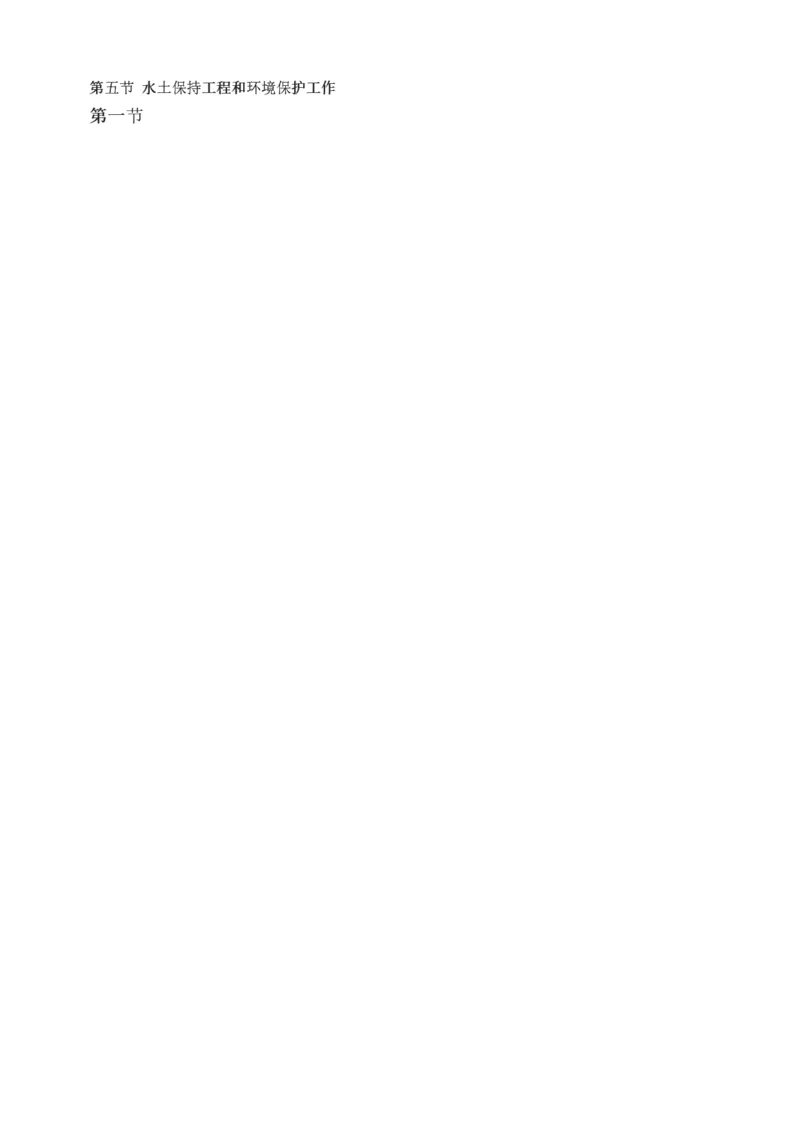 1-16_监理工程师_2025监理工程师_2025年监理工程师SVIP_2025年监理水利控制SVIP_02-基础精讲✿高端面授✿深度强化_05-水利控制《教材精讲班》苏洁233推荐_质量_讲义