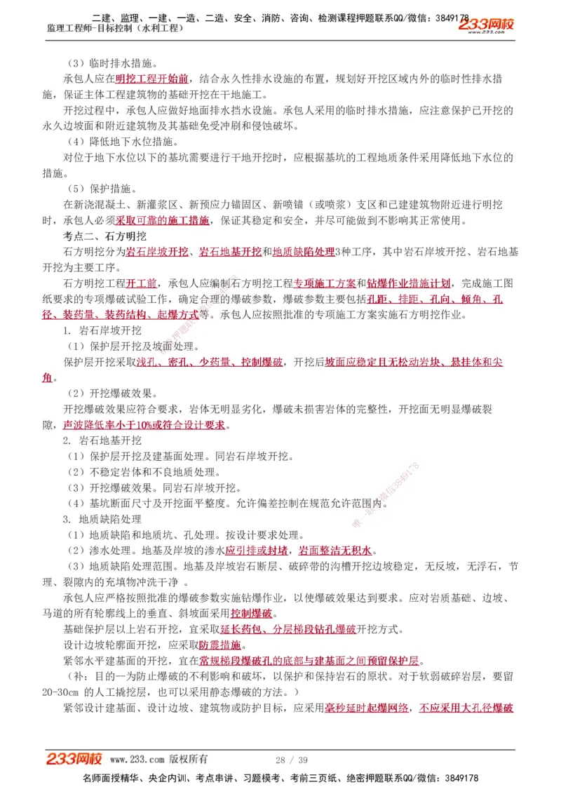 1-16_监理工程师_2025监理工程师_2025年监理工程师SVIP_2025年监理水利控制SVIP_02-基础精讲✿高端面授✿深度强化_05-水利控制《教材精讲班》苏洁233推荐_质量_讲义