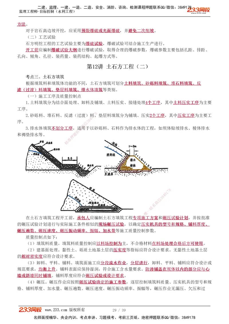 1-16_监理工程师_2025监理工程师_2025年监理工程师SVIP_2025年监理水利控制SVIP_02-基础精讲✿高端面授✿深度强化_05-水利控制《教材精讲班》苏洁233推荐_质量_讲义