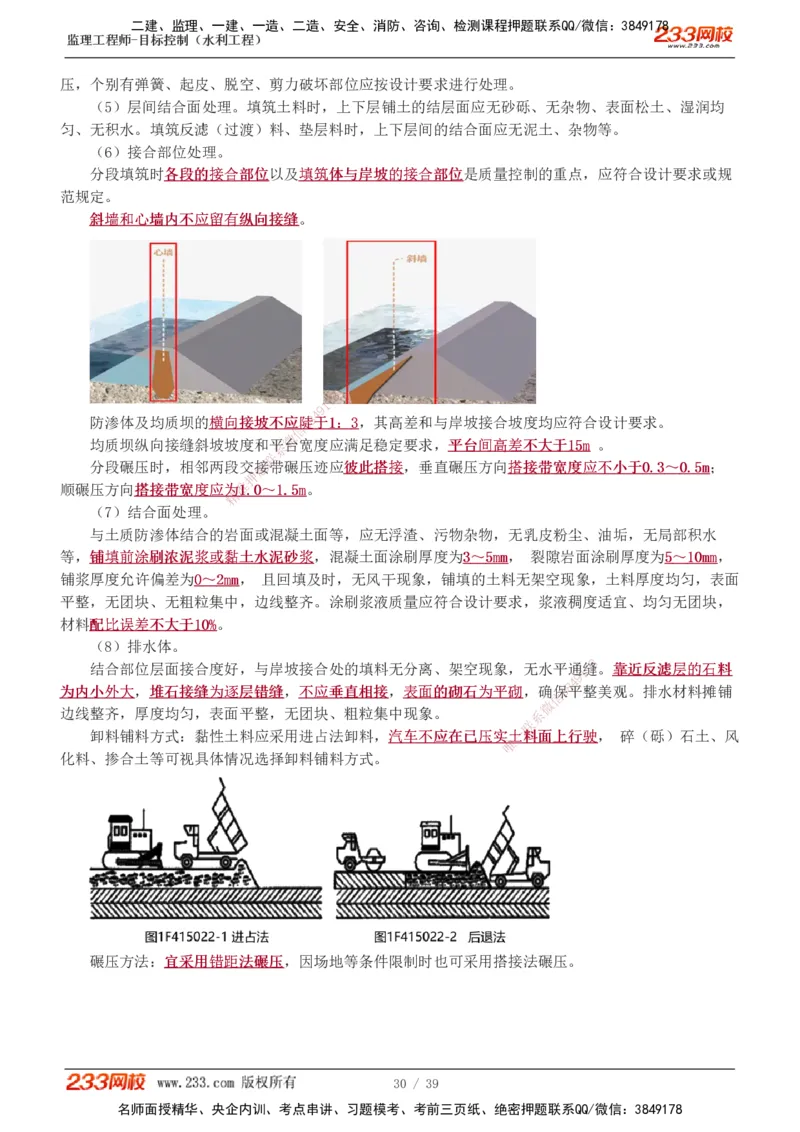 1-16_监理工程师_2025监理工程师_2025年监理工程师SVIP_2025年监理水利控制SVIP_02-基础精讲✿高端面授✿深度强化_05-水利控制《教材精讲班》苏洁233推荐_质量_讲义