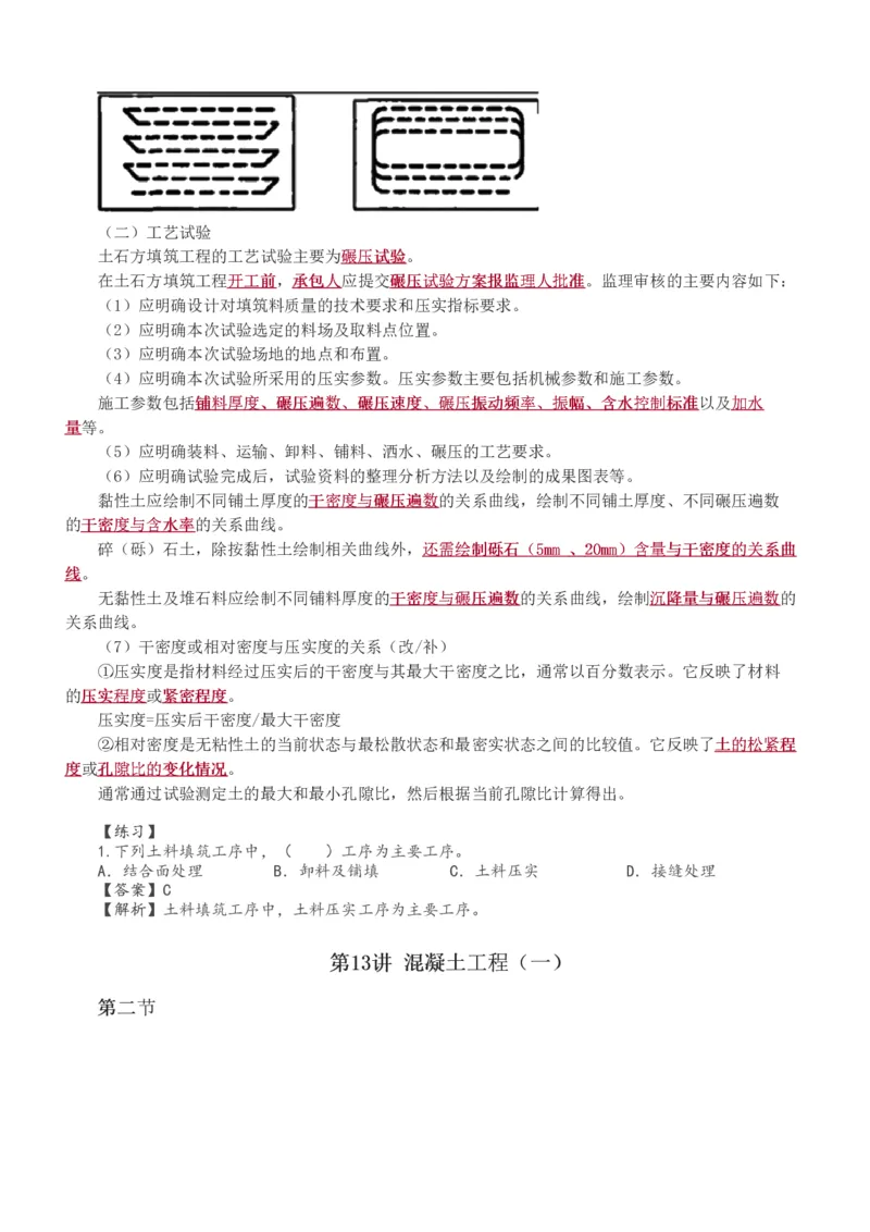 1-16_监理工程师_2025监理工程师_2025年监理工程师SVIP_2025年监理水利控制SVIP_02-基础精讲✿高端面授✿深度强化_05-水利控制《教材精讲班》苏洁233推荐_质量_讲义