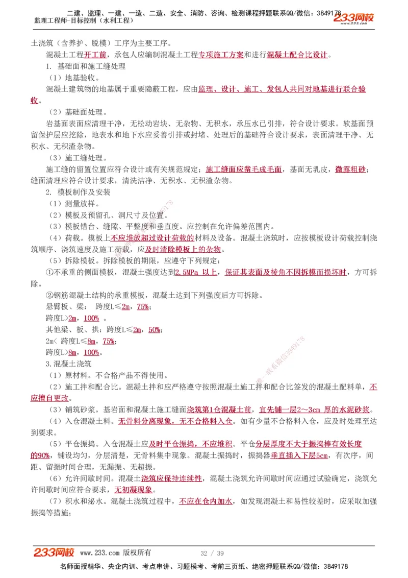 1-16_监理工程师_2025监理工程师_2025年监理工程师SVIP_2025年监理水利控制SVIP_02-基础精讲✿高端面授✿深度强化_05-水利控制《教材精讲班》苏洁233推荐_质量_讲义