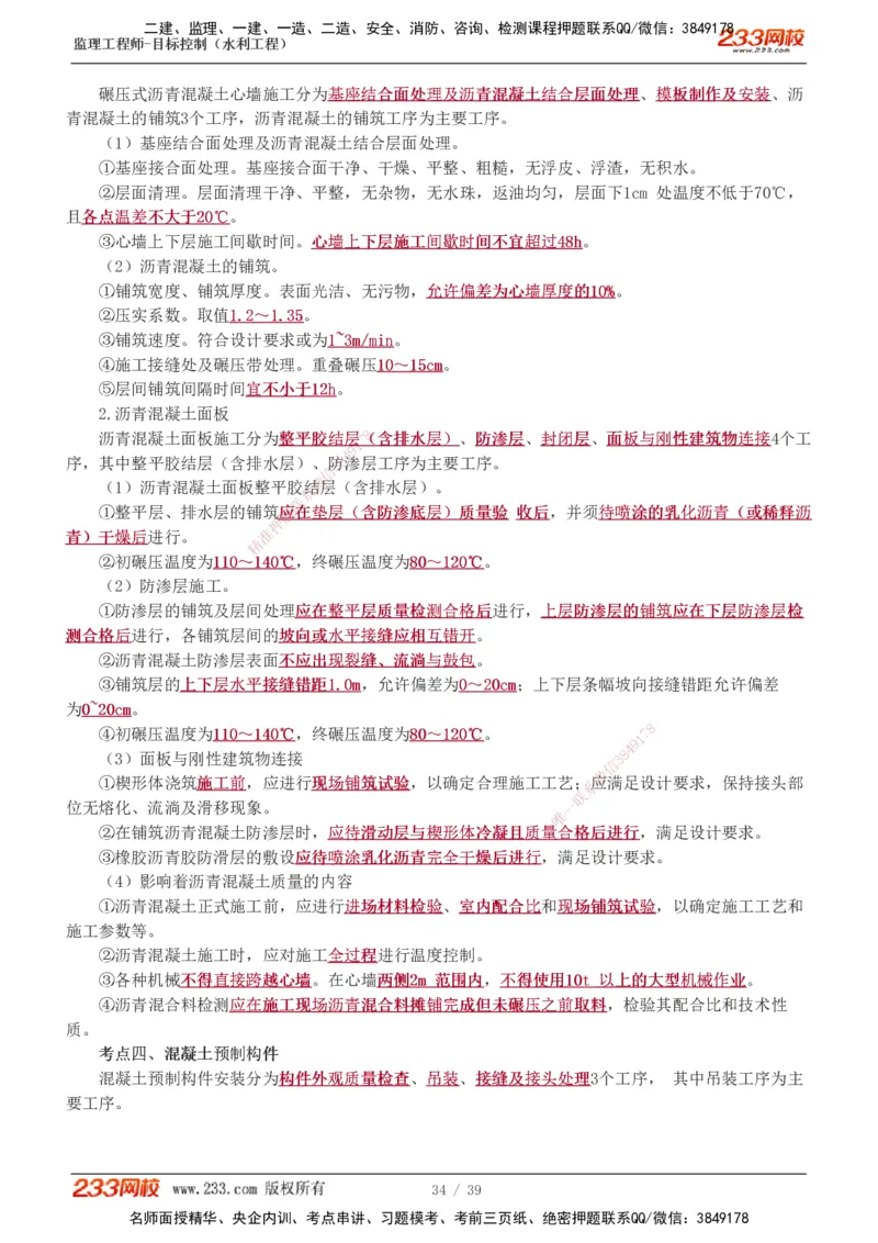 1-16_监理工程师_2025监理工程师_2025年监理工程师SVIP_2025年监理水利控制SVIP_02-基础精讲✿高端面授✿深度强化_05-水利控制《教材精讲班》苏洁233推荐_质量_讲义