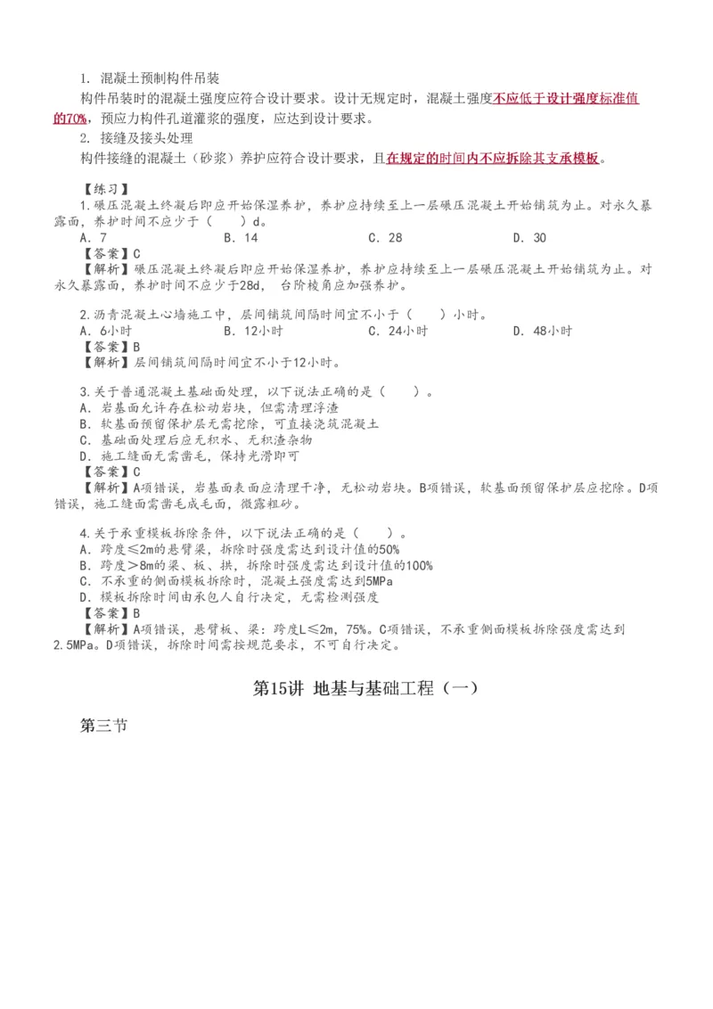 1-16_监理工程师_2025监理工程师_2025年监理工程师SVIP_2025年监理水利控制SVIP_02-基础精讲✿高端面授✿深度强化_05-水利控制《教材精讲班》苏洁233推荐_质量_讲义