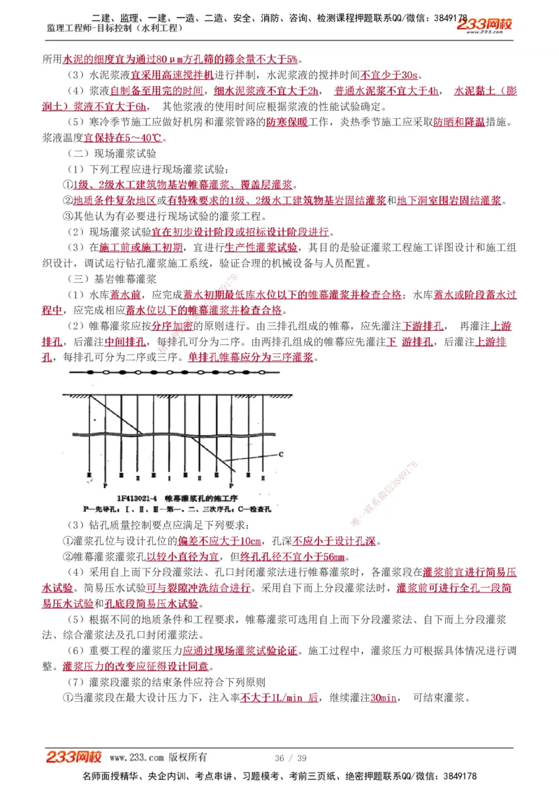 1-16_监理工程师_2025监理工程师_2025年监理工程师SVIP_2025年监理水利控制SVIP_02-基础精讲✿高端面授✿深度强化_05-水利控制《教材精讲班》苏洁233推荐_质量_讲义