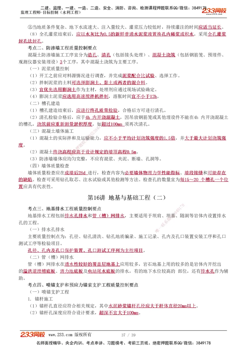 1-16_监理工程师_2025监理工程师_2025年监理工程师SVIP_2025年监理水利控制SVIP_02-基础精讲✿高端面授✿深度强化_05-水利控制《教材精讲班》苏洁233推荐_质量_讲义