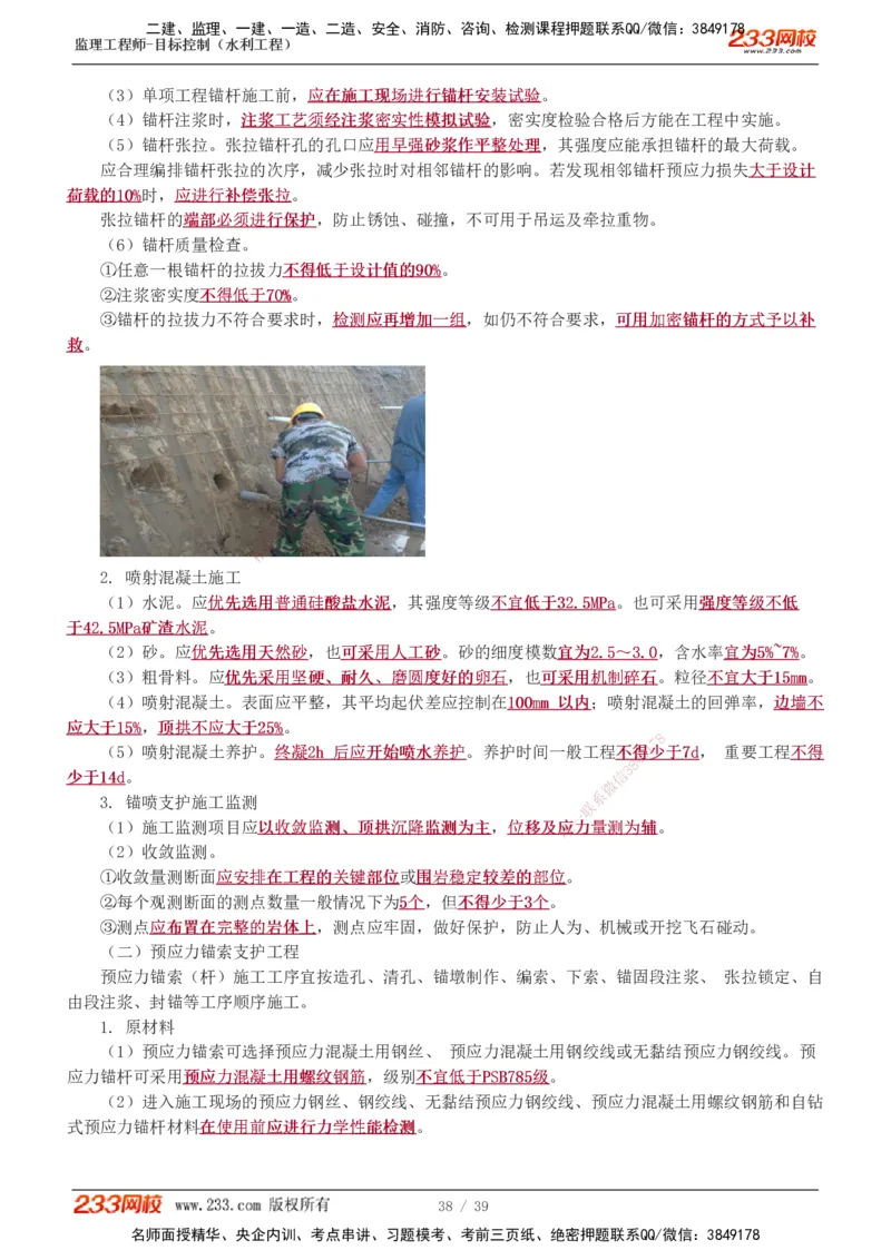 1-16_监理工程师_2025监理工程师_2025年监理工程师SVIP_2025年监理水利控制SVIP_02-基础精讲✿高端面授✿深度强化_05-水利控制《教材精讲班》苏洁233推荐_质量_讲义