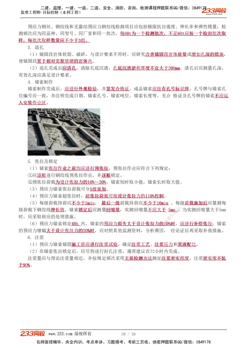 1-16_监理工程师_2025监理工程师_2025年监理工程师SVIP_2025年监理水利控制SVIP_02-基础精讲✿高端面授✿深度强化_05-水利控制《教材精讲班》苏洁233推荐_质量_讲义