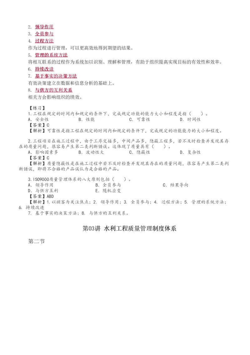 1-16_监理工程师_2025监理工程师_2025年监理工程师SVIP_2025年监理水利控制SVIP_02-基础精讲✿高端面授✿深度强化_05-水利控制《教材精讲班》苏洁233推荐_质量_讲义