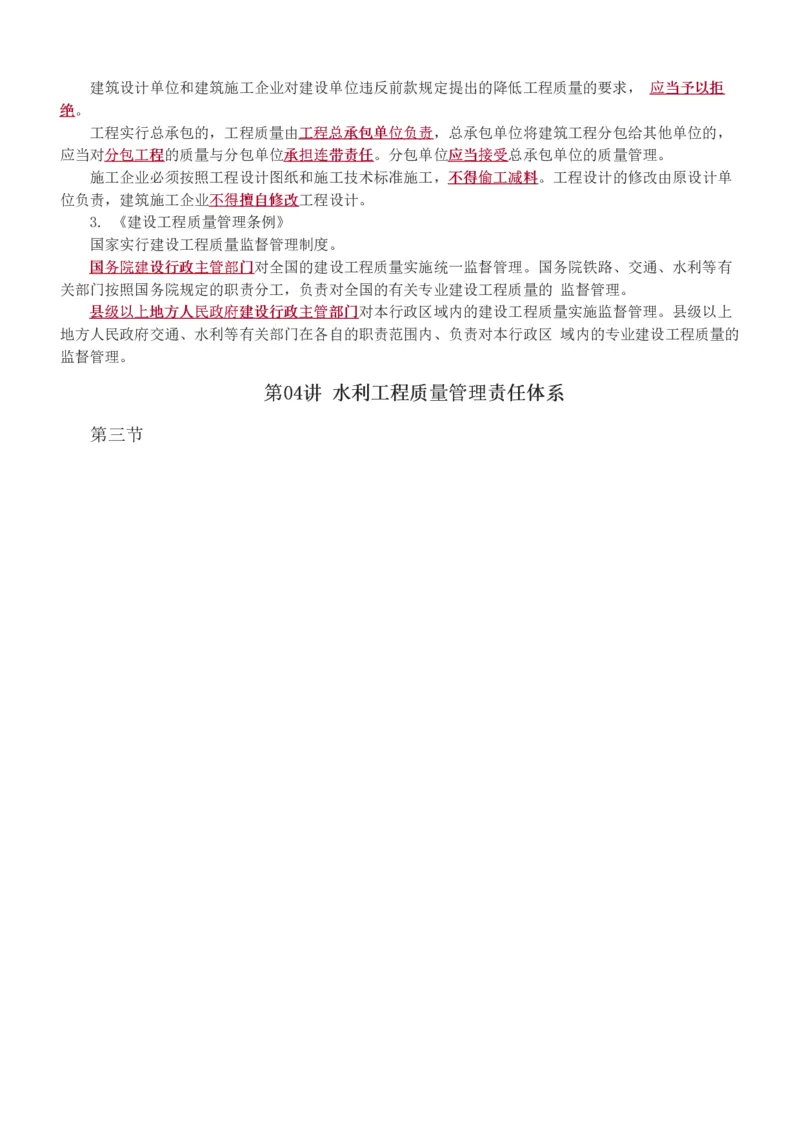 1-16_监理工程师_2025监理工程师_2025年监理工程师SVIP_2025年监理水利控制SVIP_02-基础精讲✿高端面授✿深度强化_05-水利控制《教材精讲班》苏洁233推荐_质量_讲义