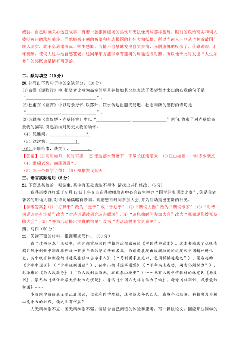 2022-2023学年高一语文上学期第二次月考（10月）A卷（过关）（统编版必修上册）（解析版）_E015高中全科试卷_语文试题_必修上_1.新版高中语文试卷必修上册_3.月考试卷（10套）