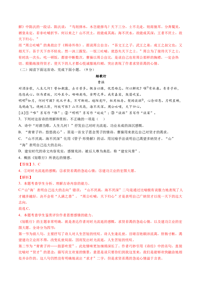 2022-2023学年高一语文上学期第二次月考（10月）A卷（过关）（统编版必修上册）（解析版）_E015高中全科试卷_语文试题_必修上_1.新版高中语文试卷必修上册_3.月考试卷（10套）