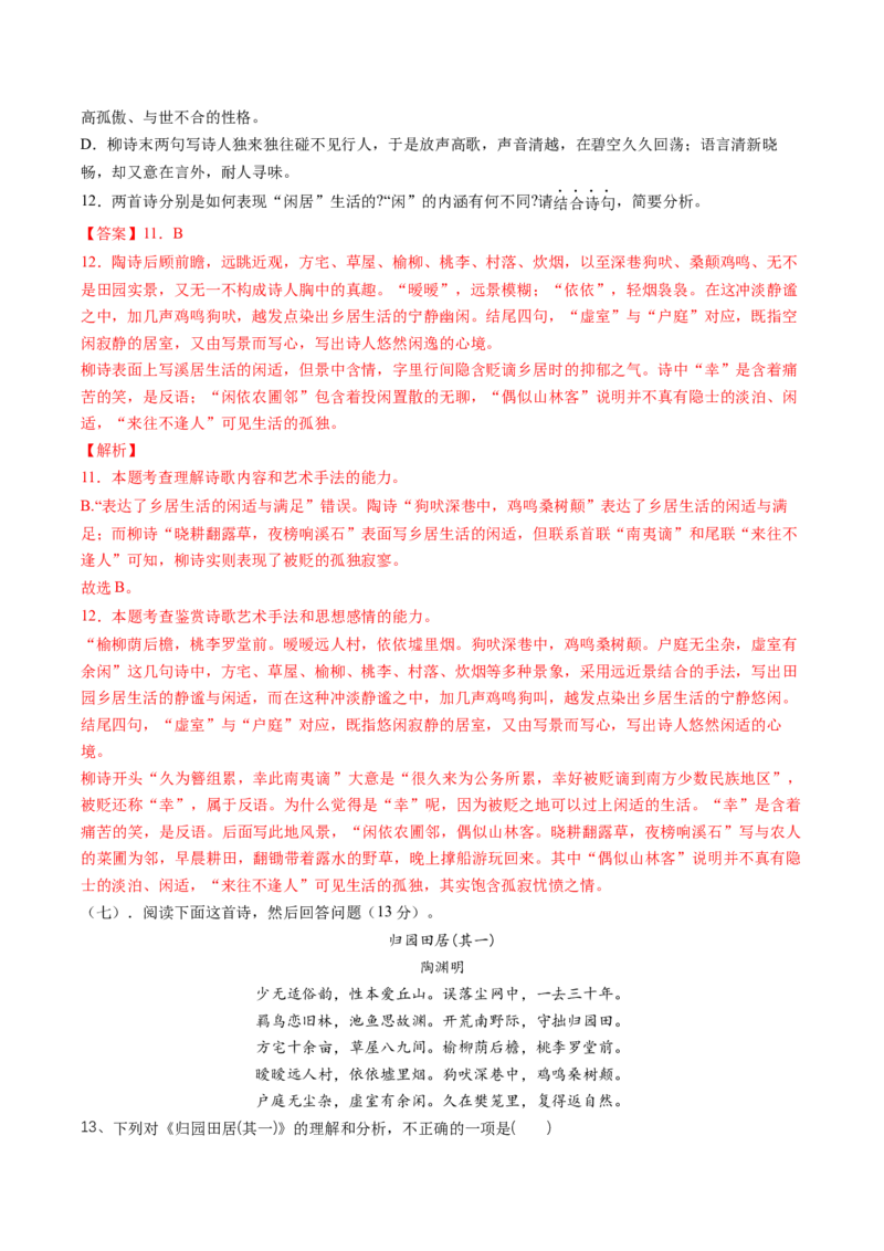 2022-2023学年高一语文上学期第二次月考（10月）A卷（过关）（统编版必修上册）（解析版）_E015高中全科试卷_语文试题_必修上_1.新版高中语文试卷必修上册_3.月考试卷（10套）