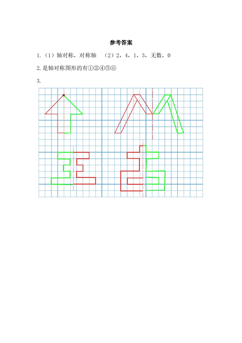 2.1认识轴对称图形_小学1-6年级全部试卷_数学_五年级_3-10-3、小学五年级数学上册_3-10-3-2、练习题、作业、试题、试卷_青岛版_课时练_第二单元对称、平移与旋转