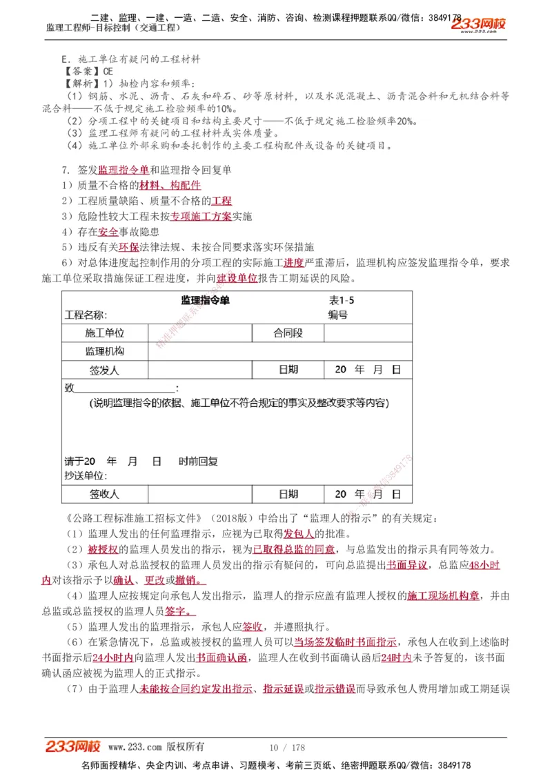 1-46_监理工程师_2025监理工程师_2025年监理工程师SVIP_2025年监理交通控制SVIP_02-基础精讲✿高端面授✿深度强化_07-交通控制《教材精讲班》孙媛媛233_专业篇