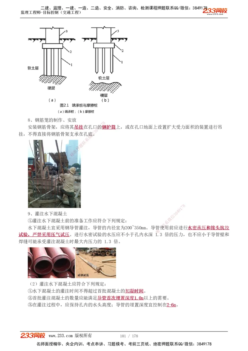 1-46_监理工程师_2025监理工程师_2025年监理工程师SVIP_2025年监理交通控制SVIP_02-基础精讲✿高端面授✿深度强化_07-交通控制《教材精讲班》孙媛媛233_专业篇
