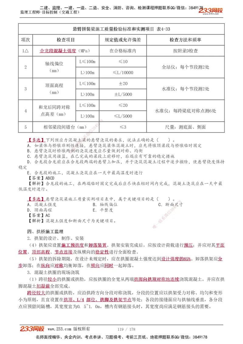 1-46_监理工程师_2025监理工程师_2025年监理工程师SVIP_2025年监理交通控制SVIP_02-基础精讲✿高端面授✿深度强化_07-交通控制《教材精讲班》孙媛媛233_专业篇