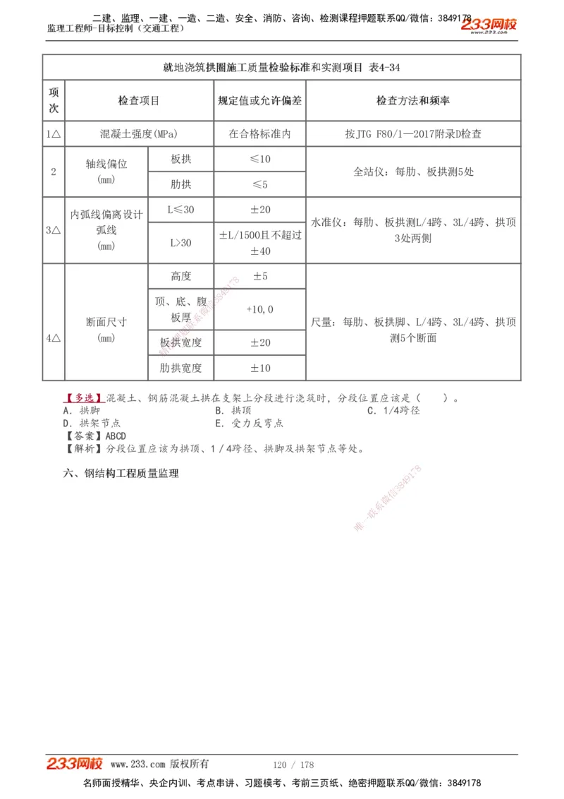 1-46_监理工程师_2025监理工程师_2025年监理工程师SVIP_2025年监理交通控制SVIP_02-基础精讲✿高端面授✿深度强化_07-交通控制《教材精讲班》孙媛媛233_专业篇