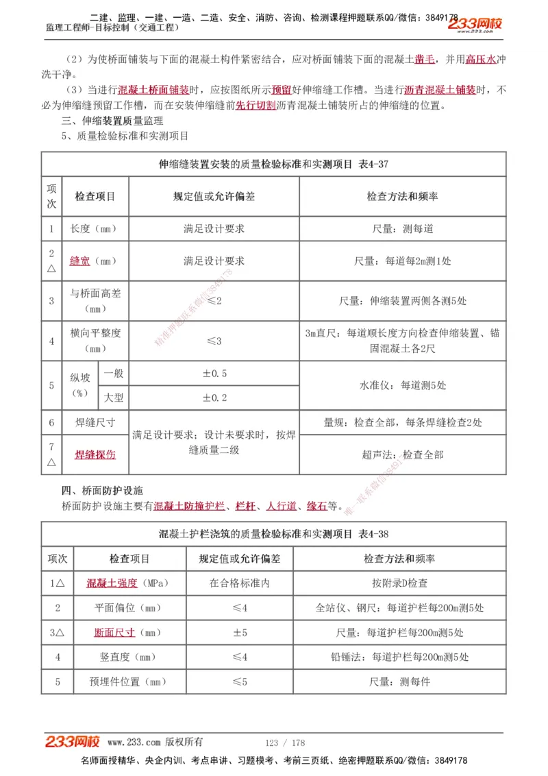 1-46_监理工程师_2025监理工程师_2025年监理工程师SVIP_2025年监理交通控制SVIP_02-基础精讲✿高端面授✿深度强化_07-交通控制《教材精讲班》孙媛媛233_专业篇