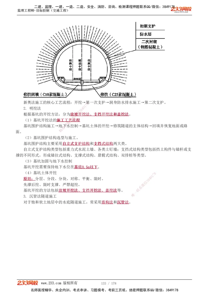 1-46_监理工程师_2025监理工程师_2025年监理工程师SVIP_2025年监理交通控制SVIP_02-基础精讲✿高端面授✿深度强化_07-交通控制《教材精讲班》孙媛媛233_专业篇