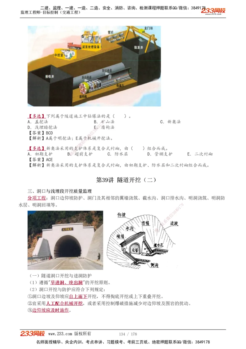 1-46_监理工程师_2025监理工程师_2025年监理工程师SVIP_2025年监理交通控制SVIP_02-基础精讲✿高端面授✿深度强化_07-交通控制《教材精讲班》孙媛媛233_专业篇