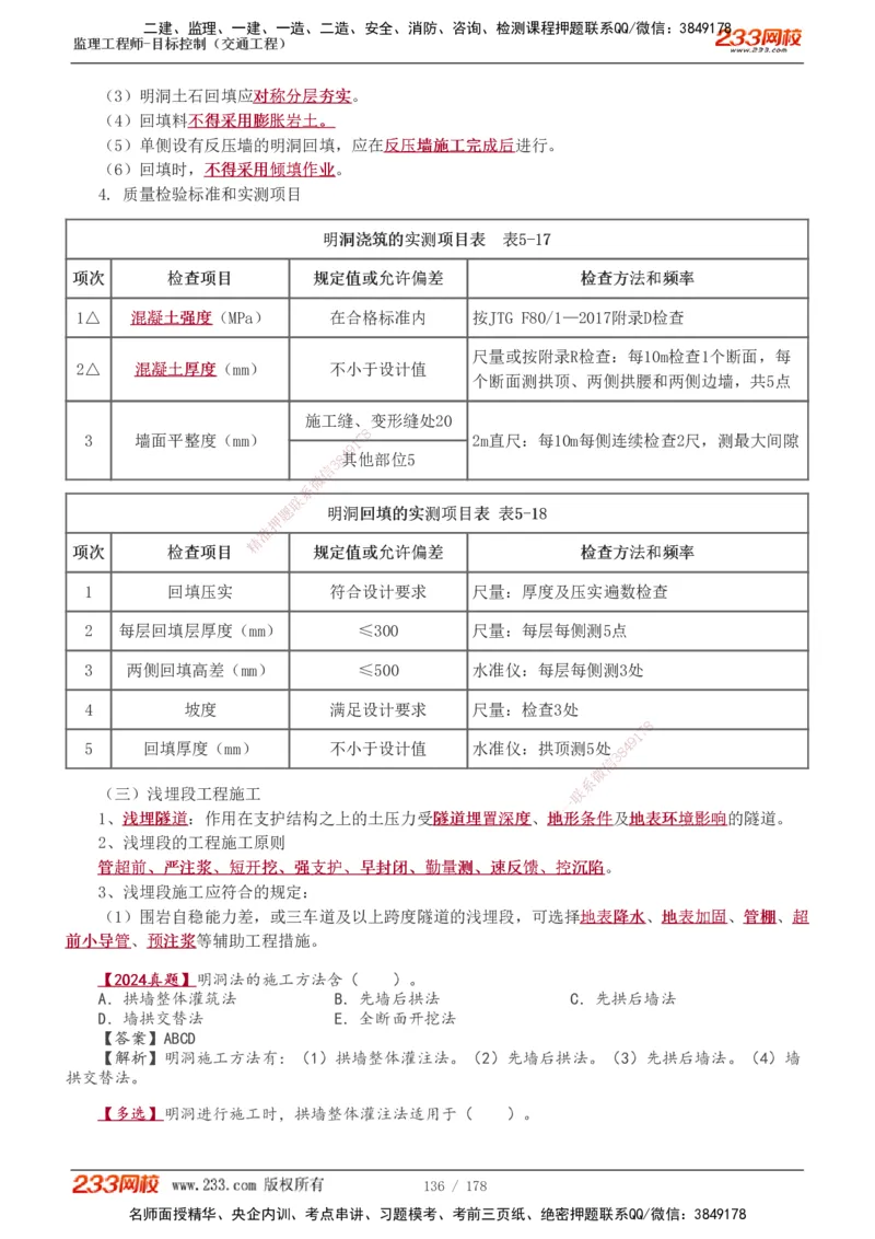 1-46_监理工程师_2025监理工程师_2025年监理工程师SVIP_2025年监理交通控制SVIP_02-基础精讲✿高端面授✿深度强化_07-交通控制《教材精讲班》孙媛媛233_专业篇