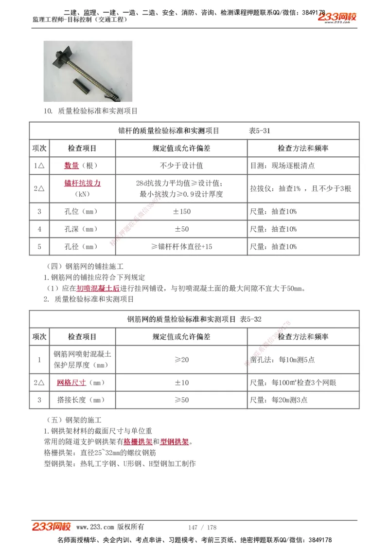 1-46_监理工程师_2025监理工程师_2025年监理工程师SVIP_2025年监理交通控制SVIP_02-基础精讲✿高端面授✿深度强化_07-交通控制《教材精讲班》孙媛媛233_专业篇