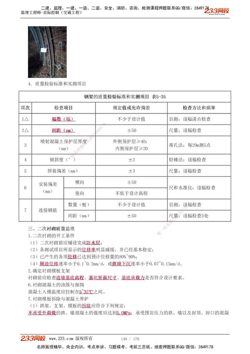 1-46_监理工程师_2025监理工程师_2025年监理工程师SVIP_2025年监理交通控制SVIP_02-基础精讲✿高端面授✿深度强化_07-交通控制《教材精讲班》孙媛媛233_专业篇