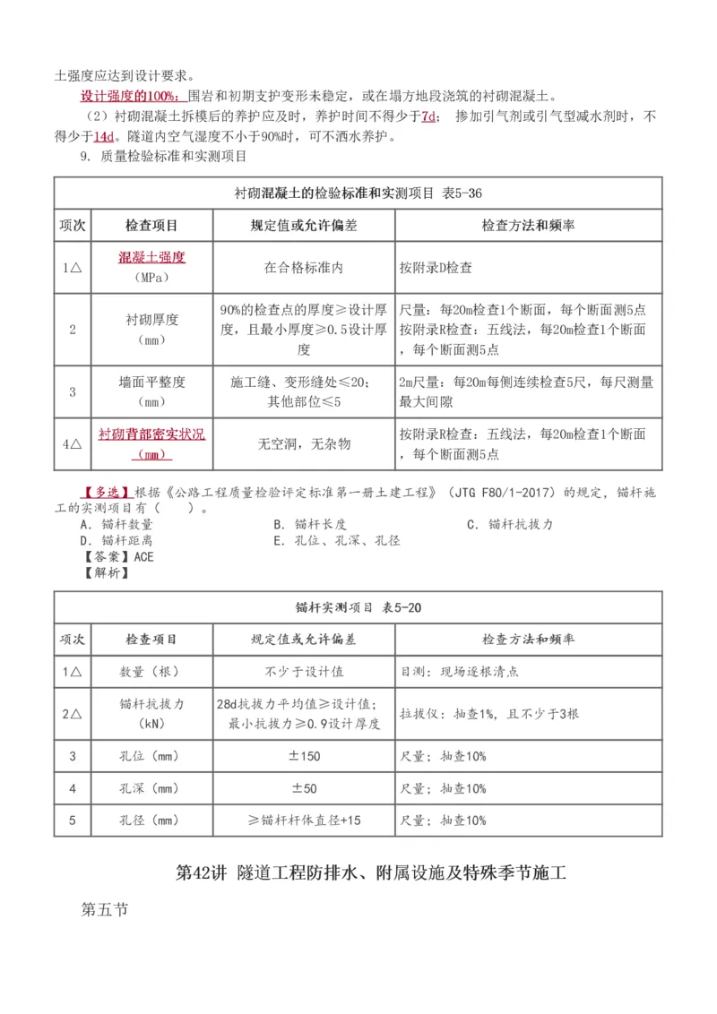 1-46_监理工程师_2025监理工程师_2025年监理工程师SVIP_2025年监理交通控制SVIP_02-基础精讲✿高端面授✿深度强化_07-交通控制《教材精讲班》孙媛媛233_专业篇