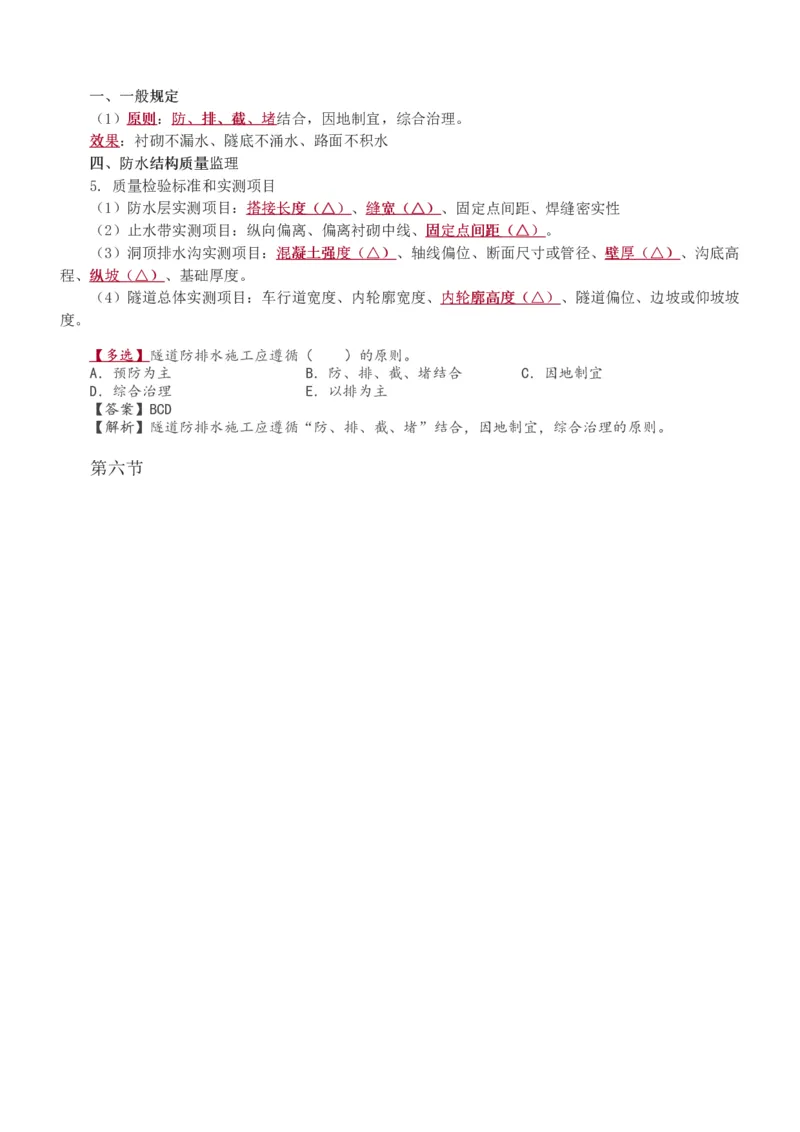 1-46_监理工程师_2025监理工程师_2025年监理工程师SVIP_2025年监理交通控制SVIP_02-基础精讲✿高端面授✿深度强化_07-交通控制《教材精讲班》孙媛媛233_专业篇