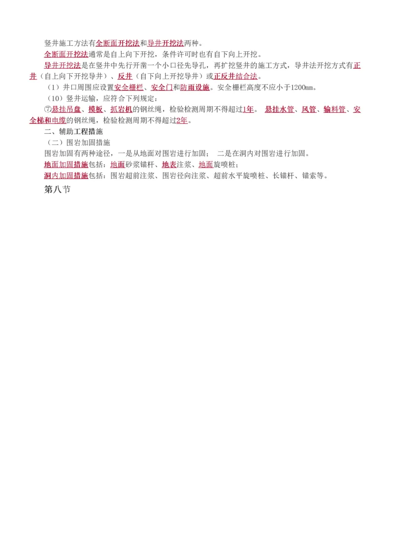 1-46_监理工程师_2025监理工程师_2025年监理工程师SVIP_2025年监理交通控制SVIP_02-基础精讲✿高端面授✿深度强化_07-交通控制《教材精讲班》孙媛媛233_专业篇