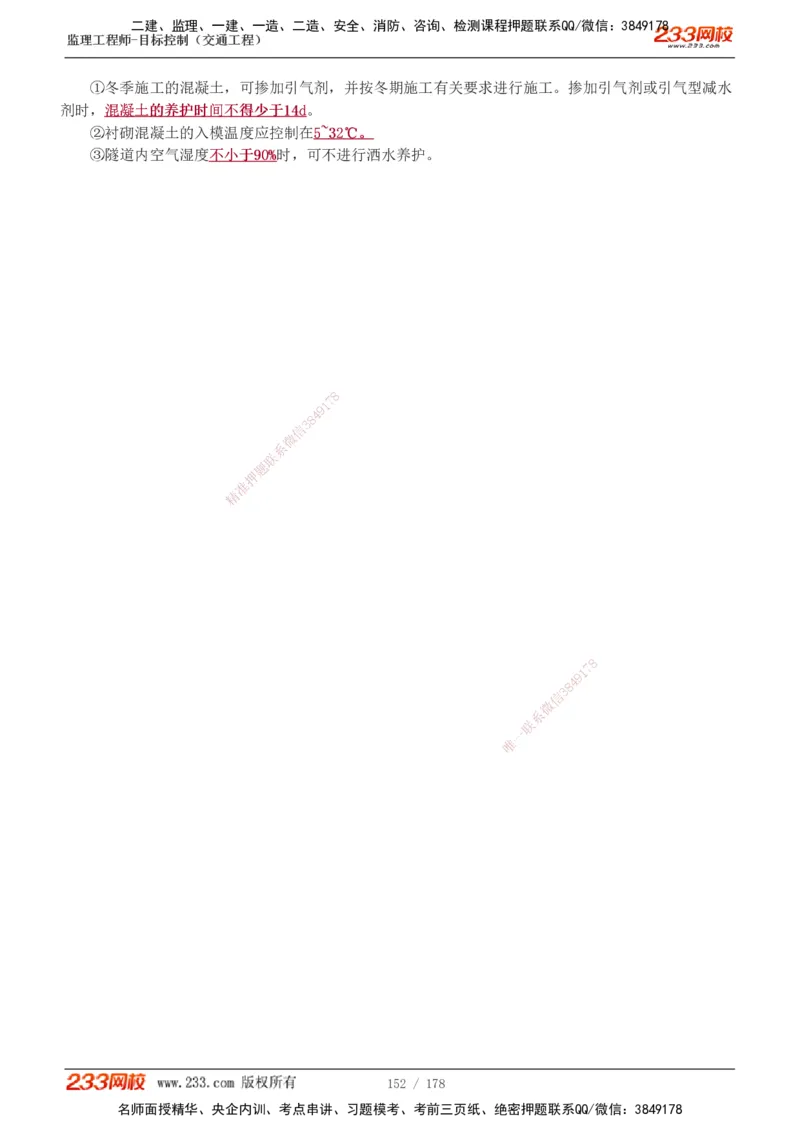 1-46_监理工程师_2025监理工程师_2025年监理工程师SVIP_2025年监理交通控制SVIP_02-基础精讲✿高端面授✿深度强化_07-交通控制《教材精讲班》孙媛媛233_专业篇